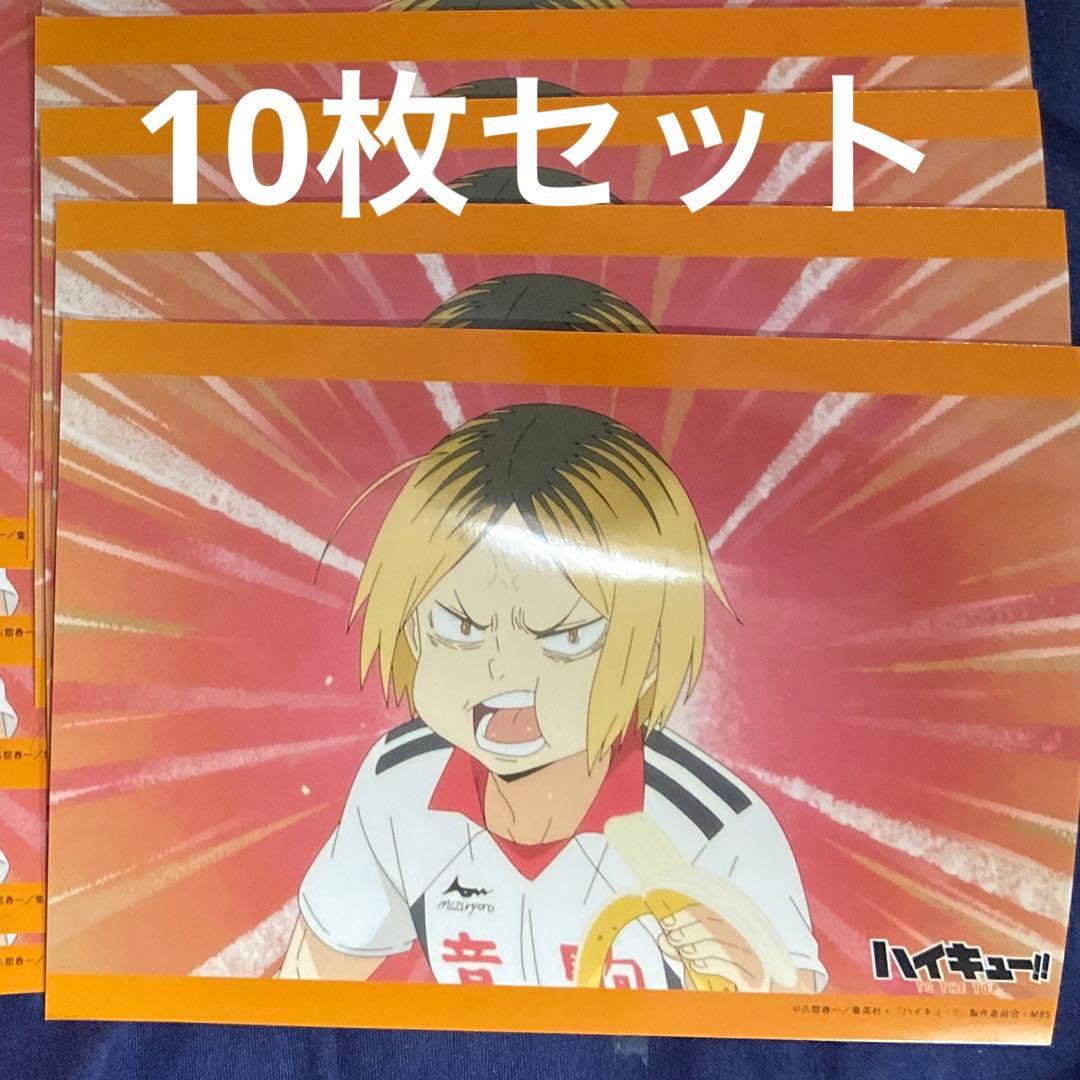 ハイキュー ブロマイド 孤爪研磨 10枚セット バナナ - メルカリ