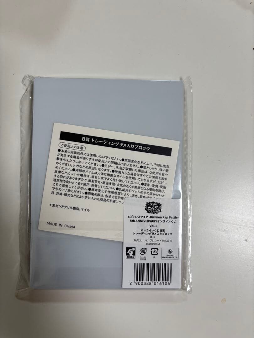 ヒプノシスマイク ラメ入りブロック 山田一郎 - メルカリ