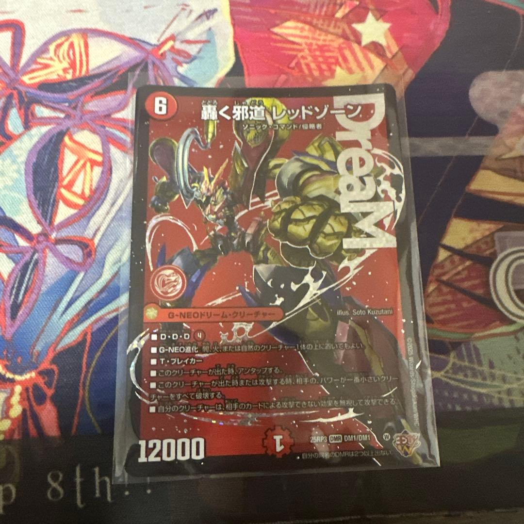 轟く邪道レッドゾーン - メルカリ