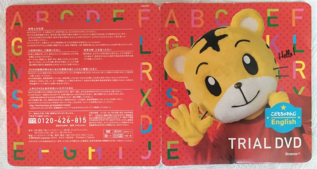 こどもちゃれんじEnglish TRIAL DVD - メルカリ