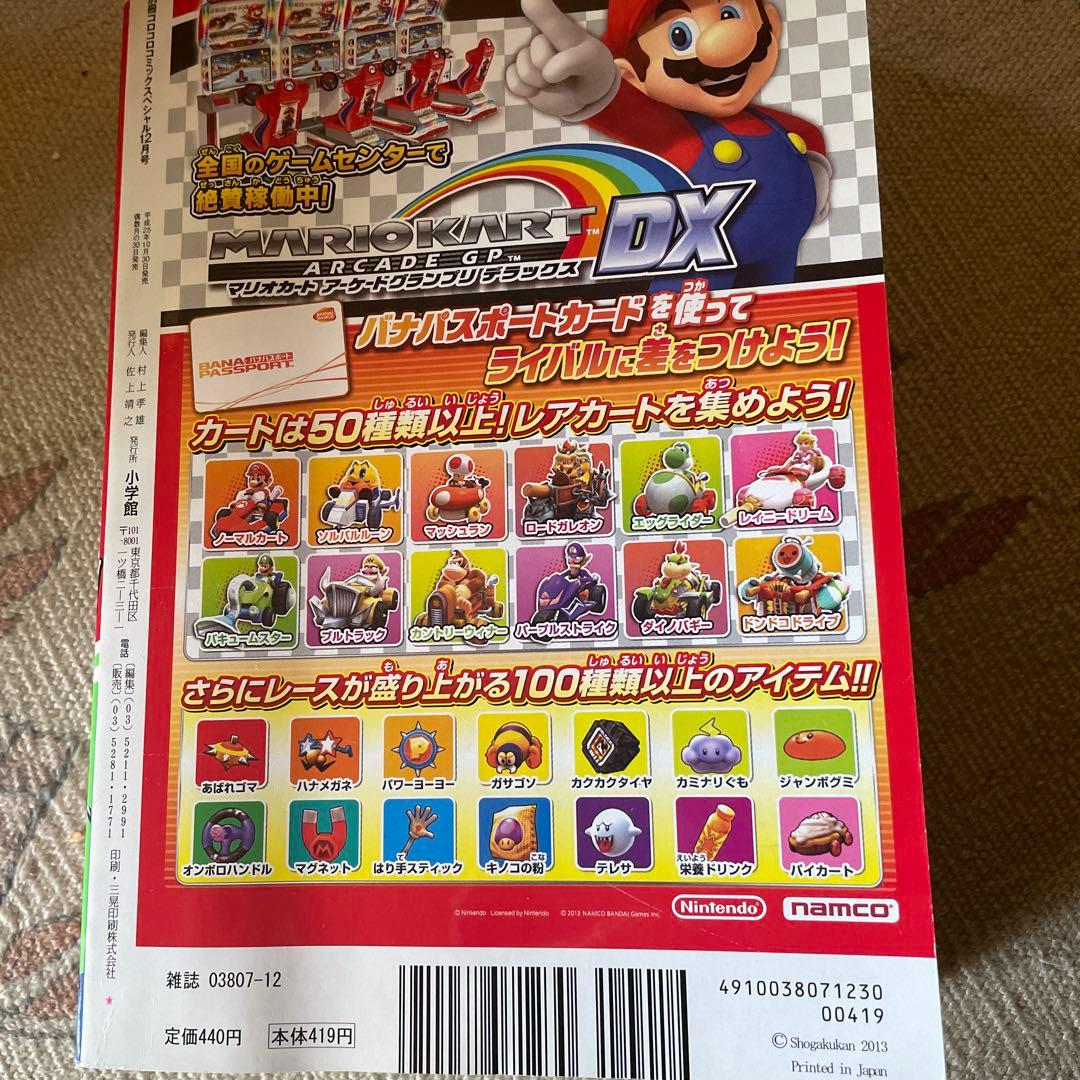 2013年別冊コロコロコミック スペシャル12月号 - メルカリ