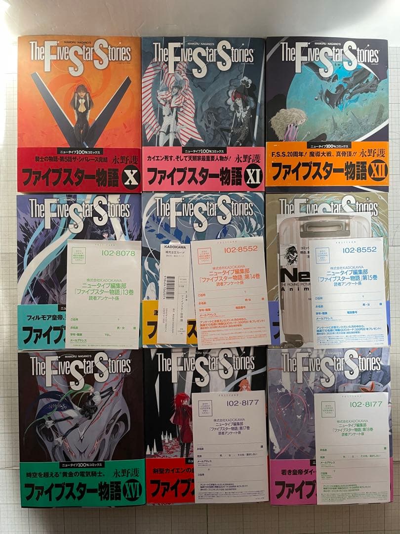 全巻初版帯付き】ファイブスター物語 1〜18巻セット 永野護 角川書店