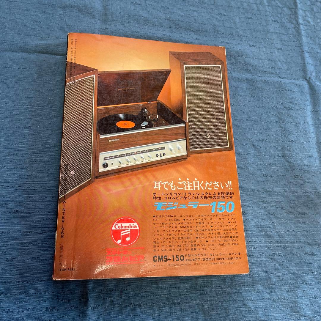 Stereo Sound NO.5 '68 WINTER