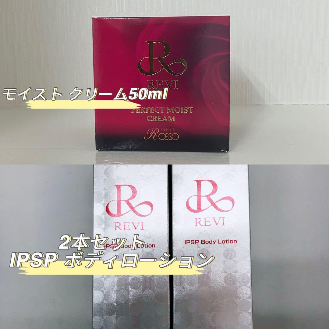 【新品】ルヴィ　パーフェクト モイスト クリーム 50ml　2個セット　REVI 楽天市場】【正規品】REVI ルヴィ パーフェクトモイストクリーム 50ml