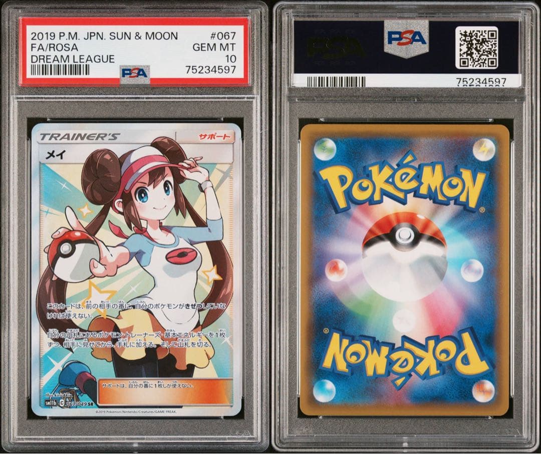最安値【PSA10】メイ SR SM11b ドリームリーグ 067/049 - メルカリ