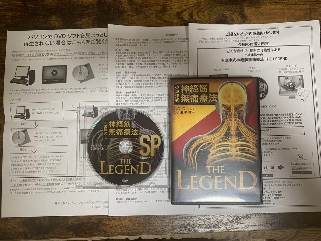 小波津式THE LEGEND 無痛療法 DVD
