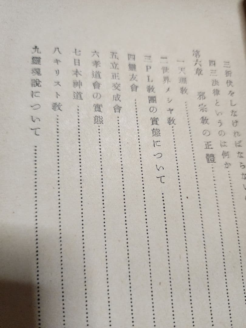 《レア本》戸田城聖監修/小平芳平著【折伏教典】創価学会　日蓮正宗　昭和28年版