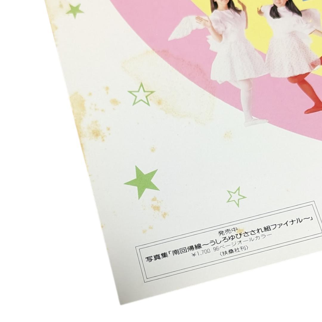 うしろゆびさされ組 マジカルうしろゆびツアー ※レーザーディスク