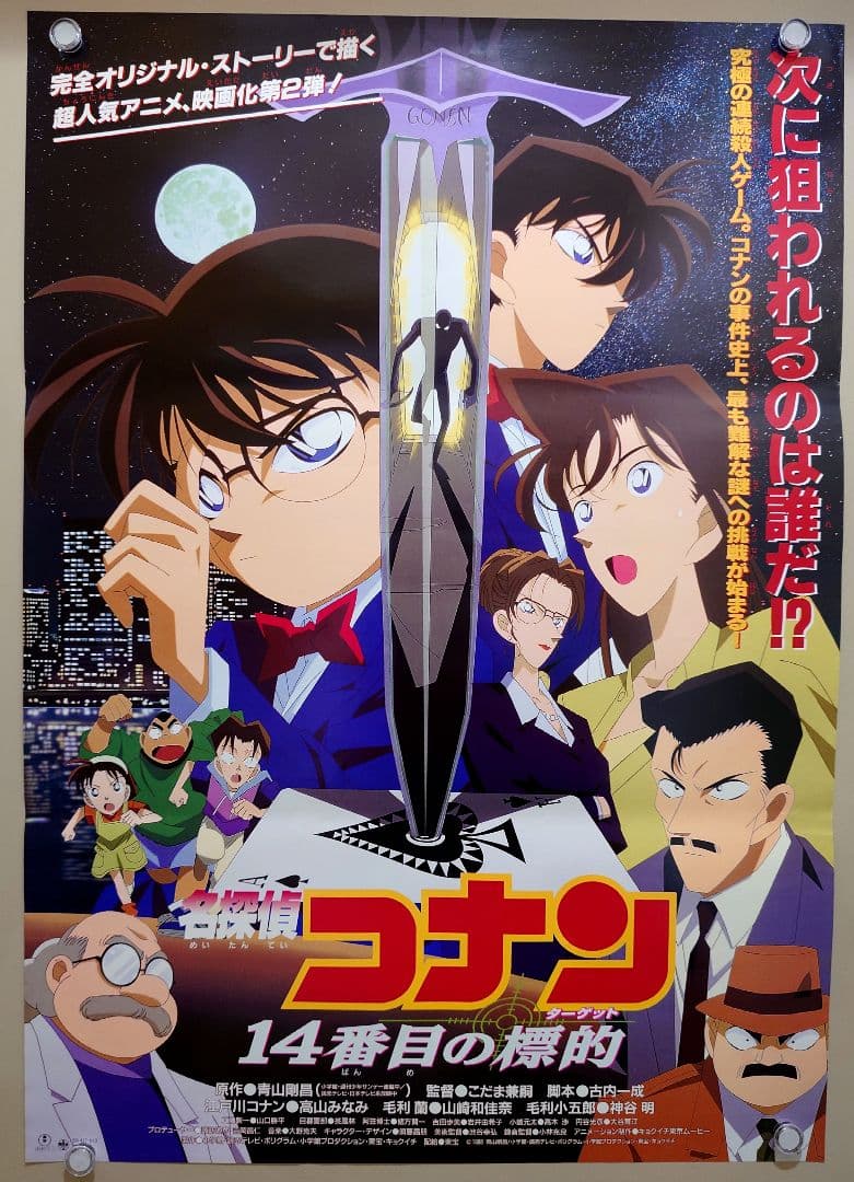 豪華3枚セット!!】劇場版 『 名探偵コナン 』 劇場用ポスター B2サイズ