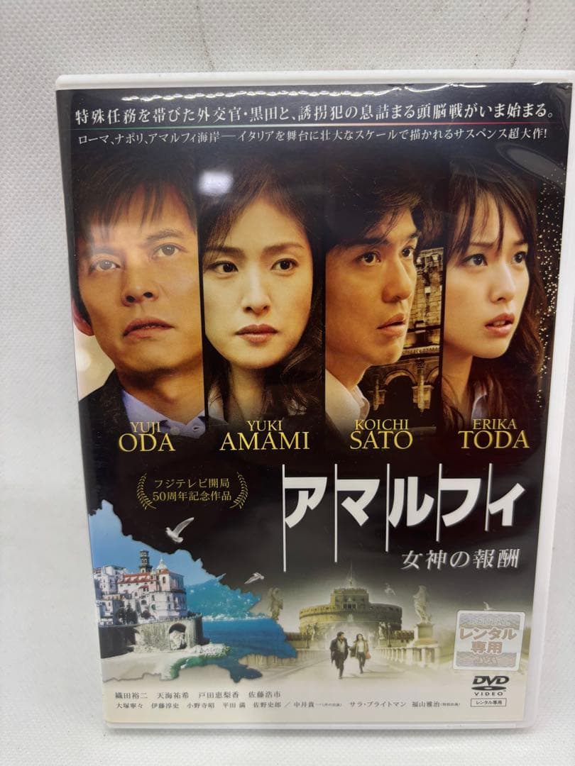 アマルフィ 女神の報酬 DVD - メルカリ