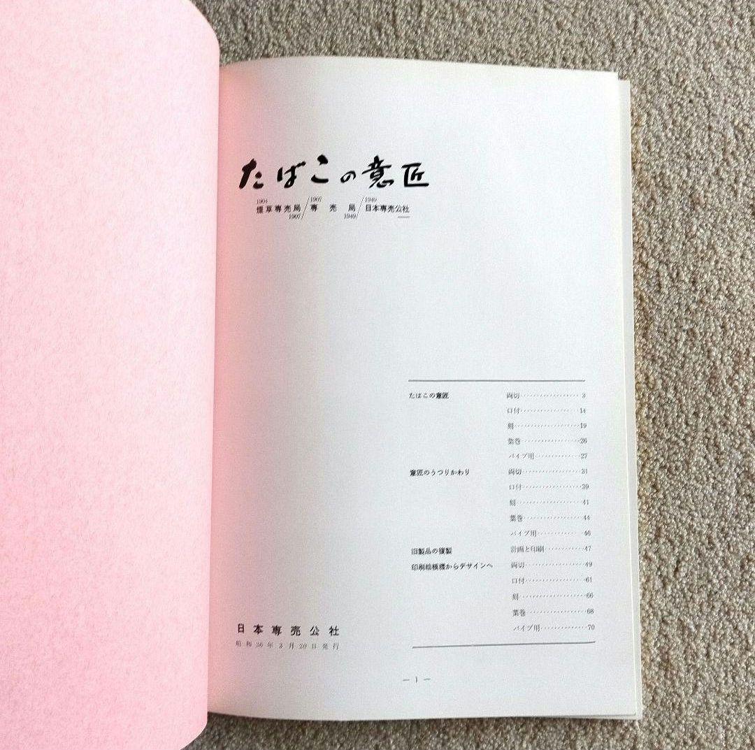 たばこの意匠』たばこ パッケージ デザイン 印刷絵模様 写真 - メルカリ