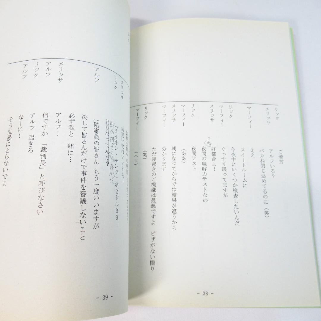 【DVD 特装版】アルフ ザ・ファイナル・スペシャル〈吹替台本・研究ノート付き〉