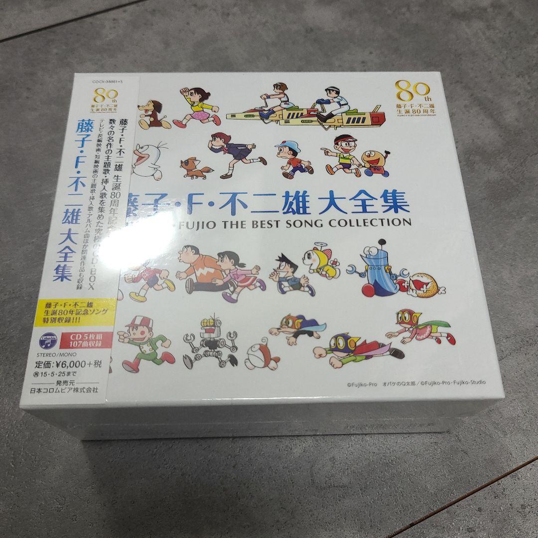 【新品未開封】藤子・F・不二雄 生誕80周年 大全集 CD BOX Amazon.co.jp: 藤子・F・不二雄生誕80周年 ドラえもん 歌の大全集