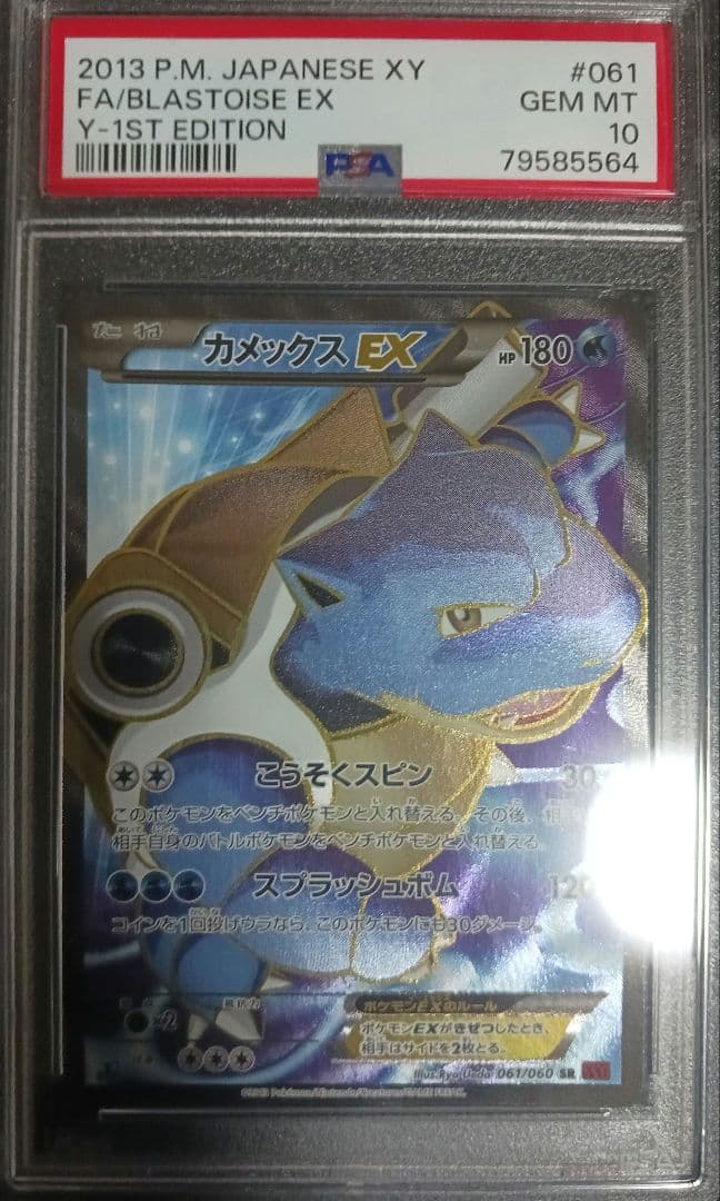 カメックスex sr psa10 xy 1st Edition ポケモンカード XY カメックスEX SR PSA10 20th 1枚の通販 FU