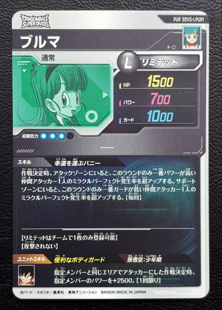ドラゴンボールスーパーダイバーズ SDV5-LPUR1 ブルマ PUR - メルカリ