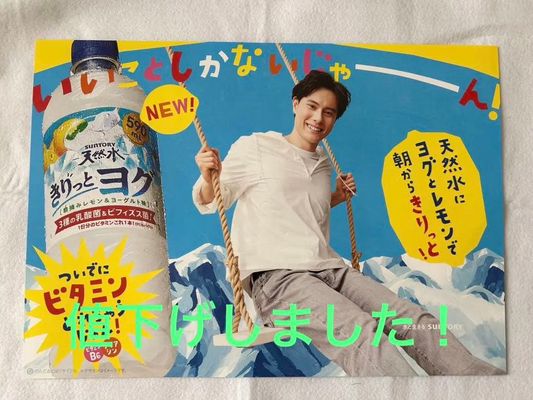 高橋藍 香取慎吾 両面ポスター たかはしらん かとりしんご サントリー