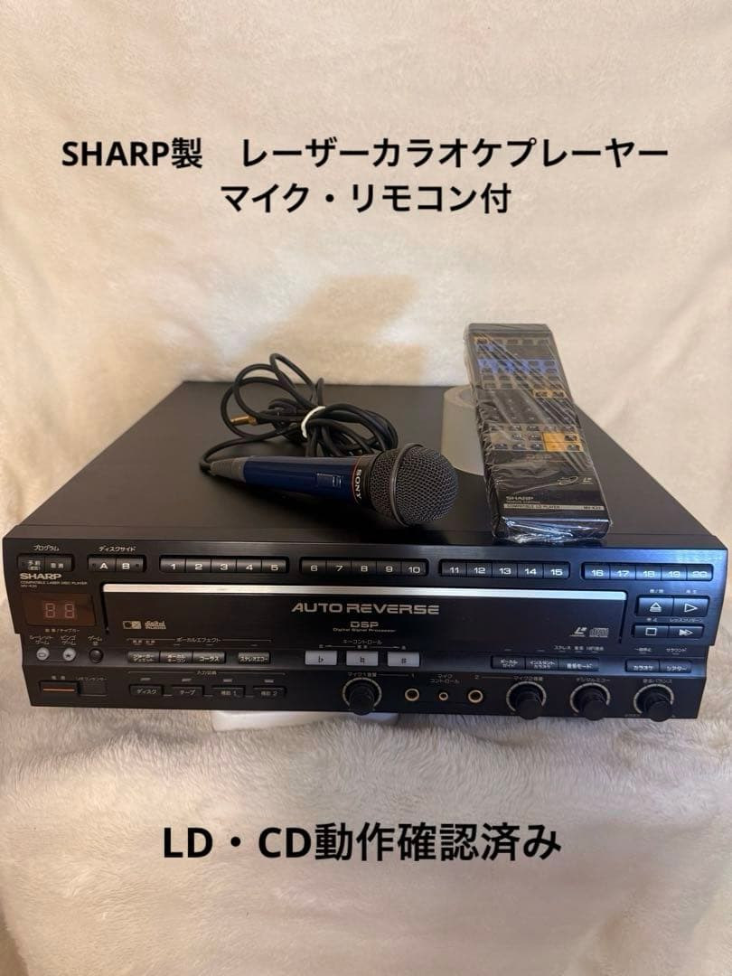 【LD/CD動作品】SHARPレーザーカラオケプレーヤー マイク・リモコン付 2026年最新】Yahoo!オークション -カラオケ(LDプレーヤー)の中古品