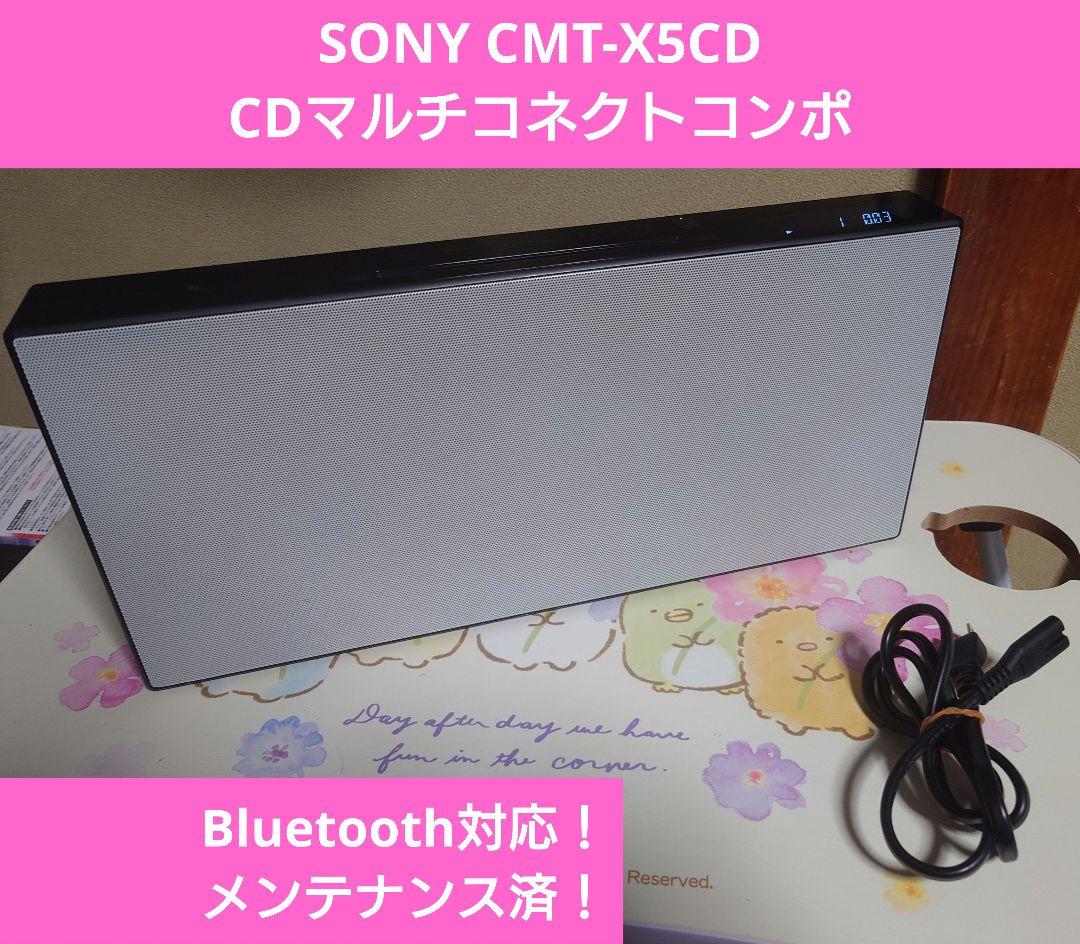 メンテナンス済】SONY CMT-X5CD 本体 CD マルチコネクトコンポ - メルカリ