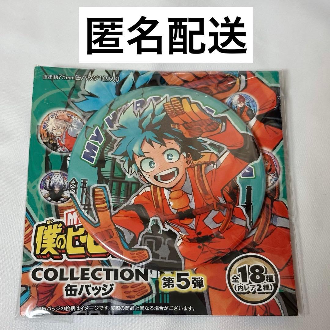 ヒロアカ 緑谷出久 コレクション缶バッジ 第5弾 - メルカリ