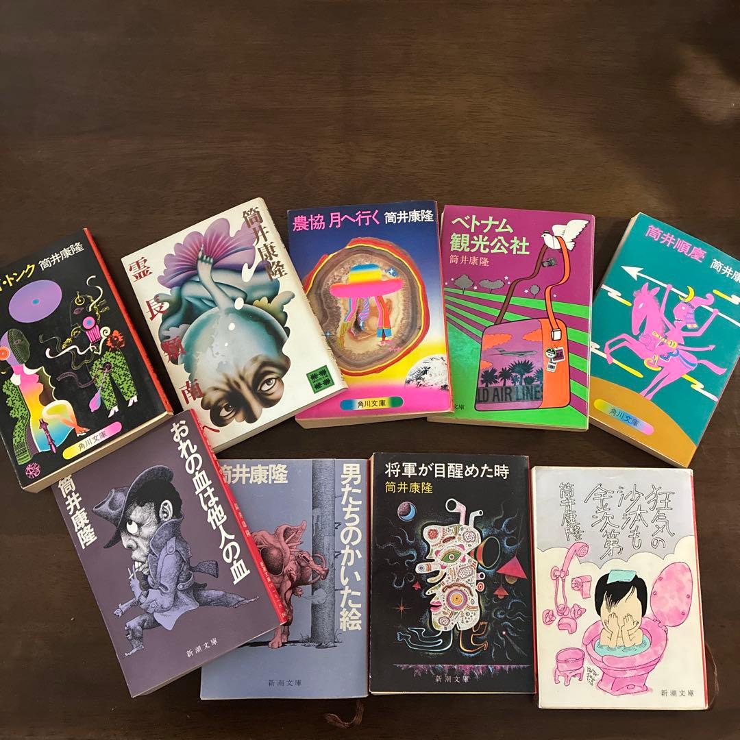 筒井康隆 短編集 9冊セット - メルカリ