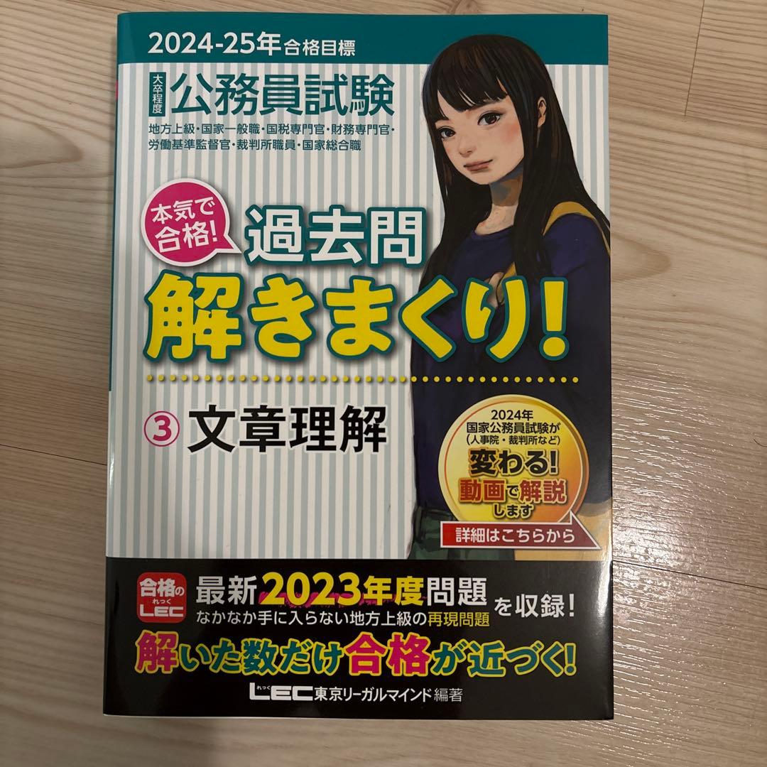 LEC 2025 合格目標 大卒程度 過去問解きまくり！1〜8 - メルカリ