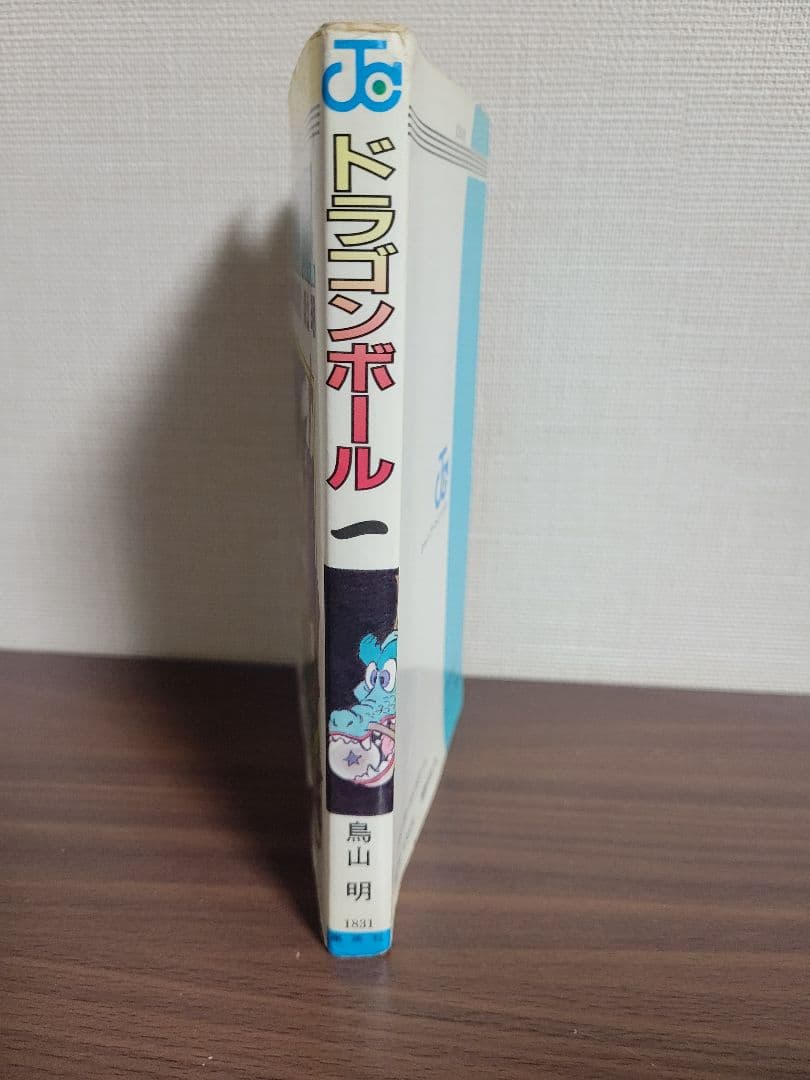 初版】ドラゴンボール 第1巻 初版 おまけあり 鳥山明 - メルカリ