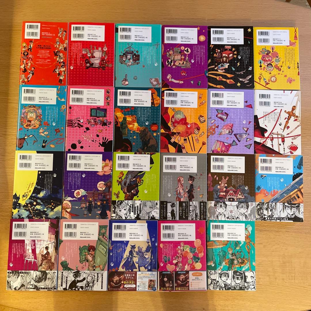 地縛少年花子くん 1~22巻+放課後少年花子くんセット - メルカリ