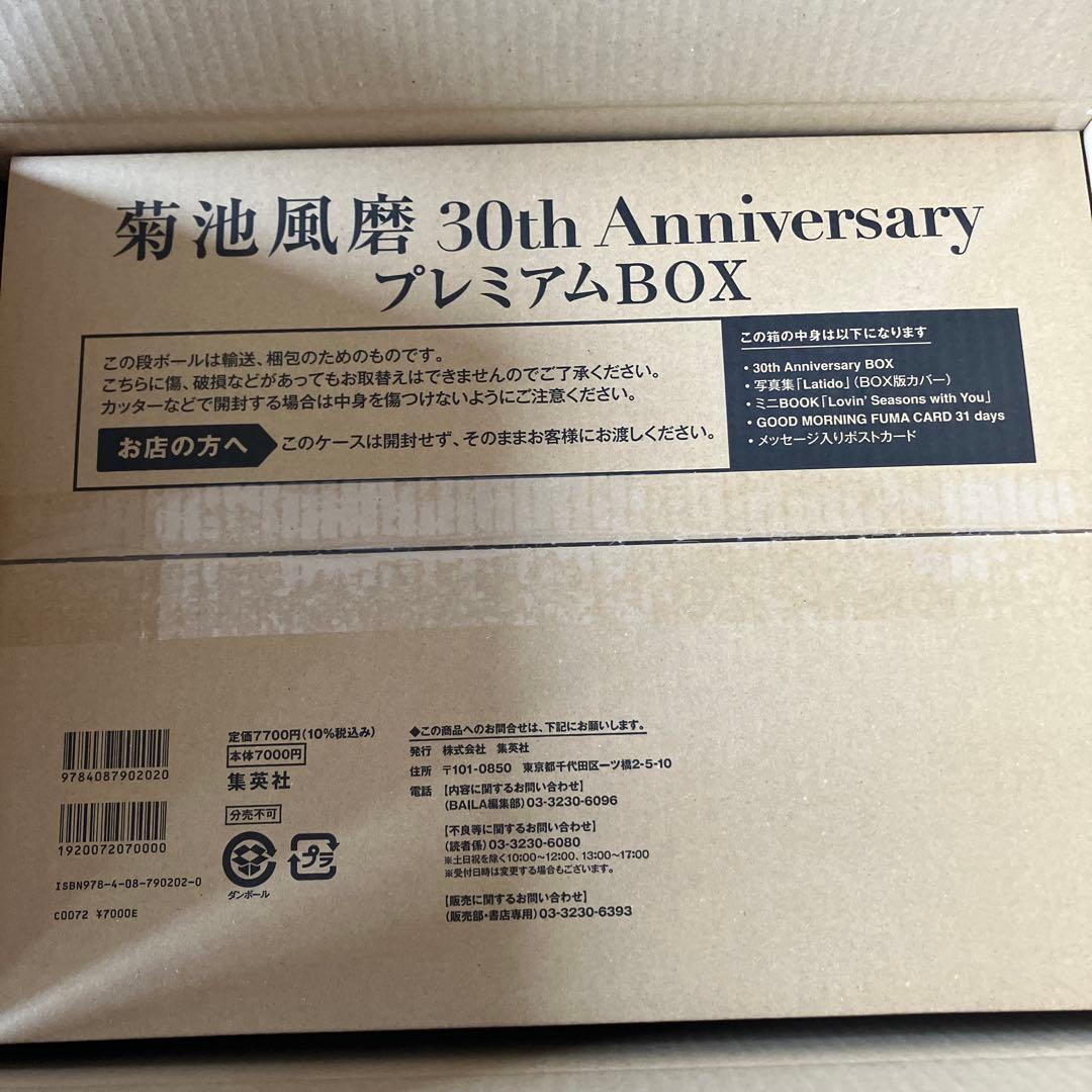 菊池風磨 30th Anniversary Premium Box 新品未開封 - メルカリ