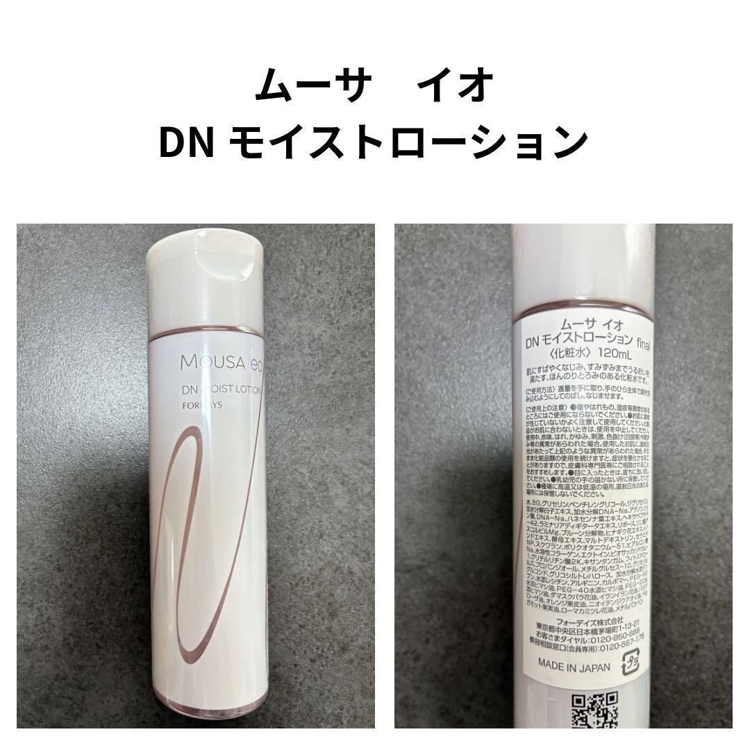 フォーデイズ スキンケア商品 8点セット - メルカリ