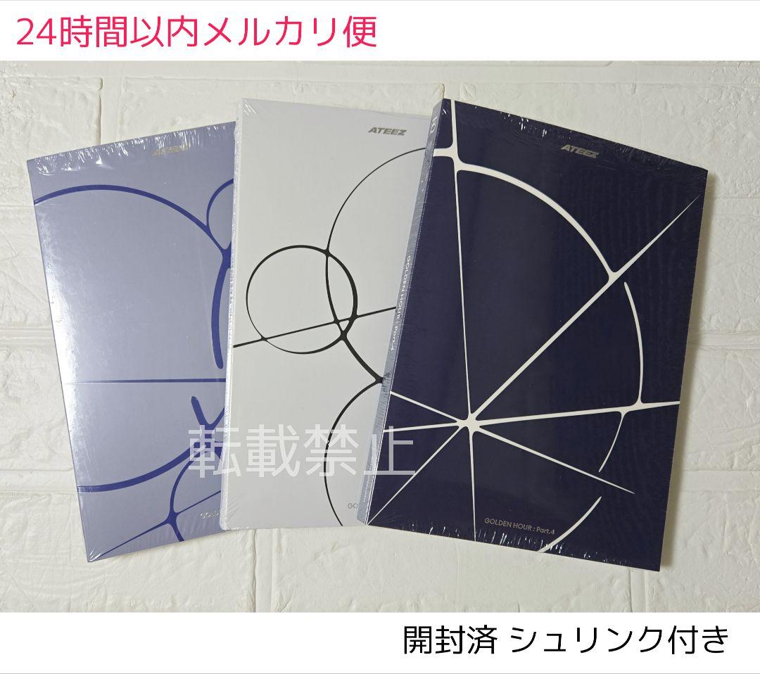 ATEEZ golden hour 4 開封済 アルバム 3種セット⑨ - メルカリ
