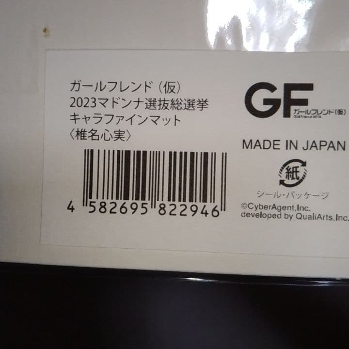 ガールフレンド(仮) キャラファインマット 椎名心実 - メルカリ
