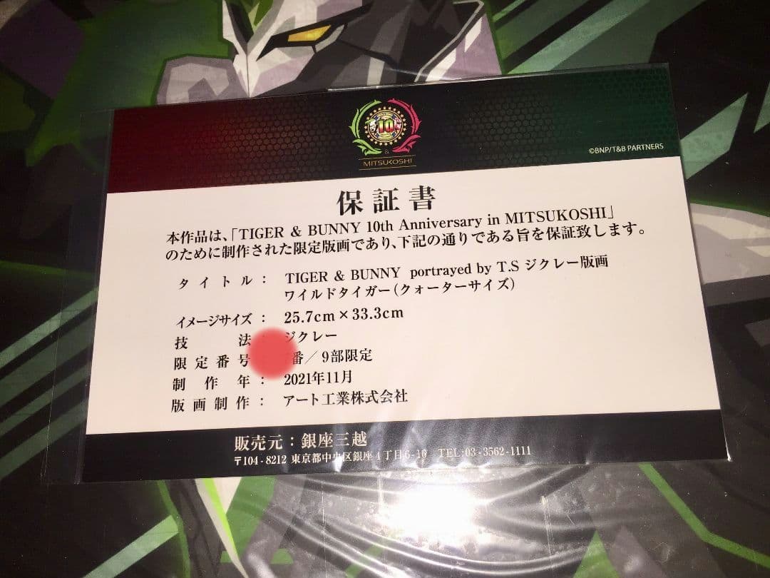 9部限定生産】「タイガー＆バニー ワイルドタイガー ジクレー版画 複製