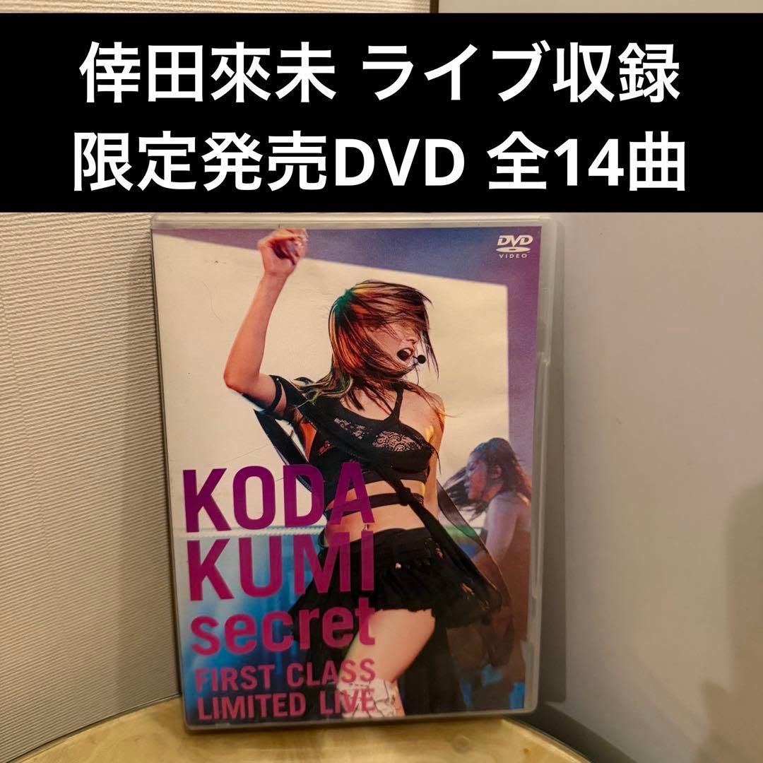 倖田來未secret FIRST CLASS LIMITED LIVE - メルカリ