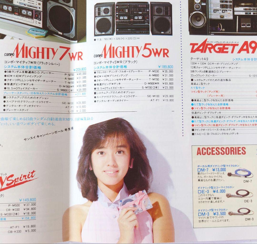 SANSUI サンスイ オーディオ 総合カタログ 1984年 ステレオコンポ