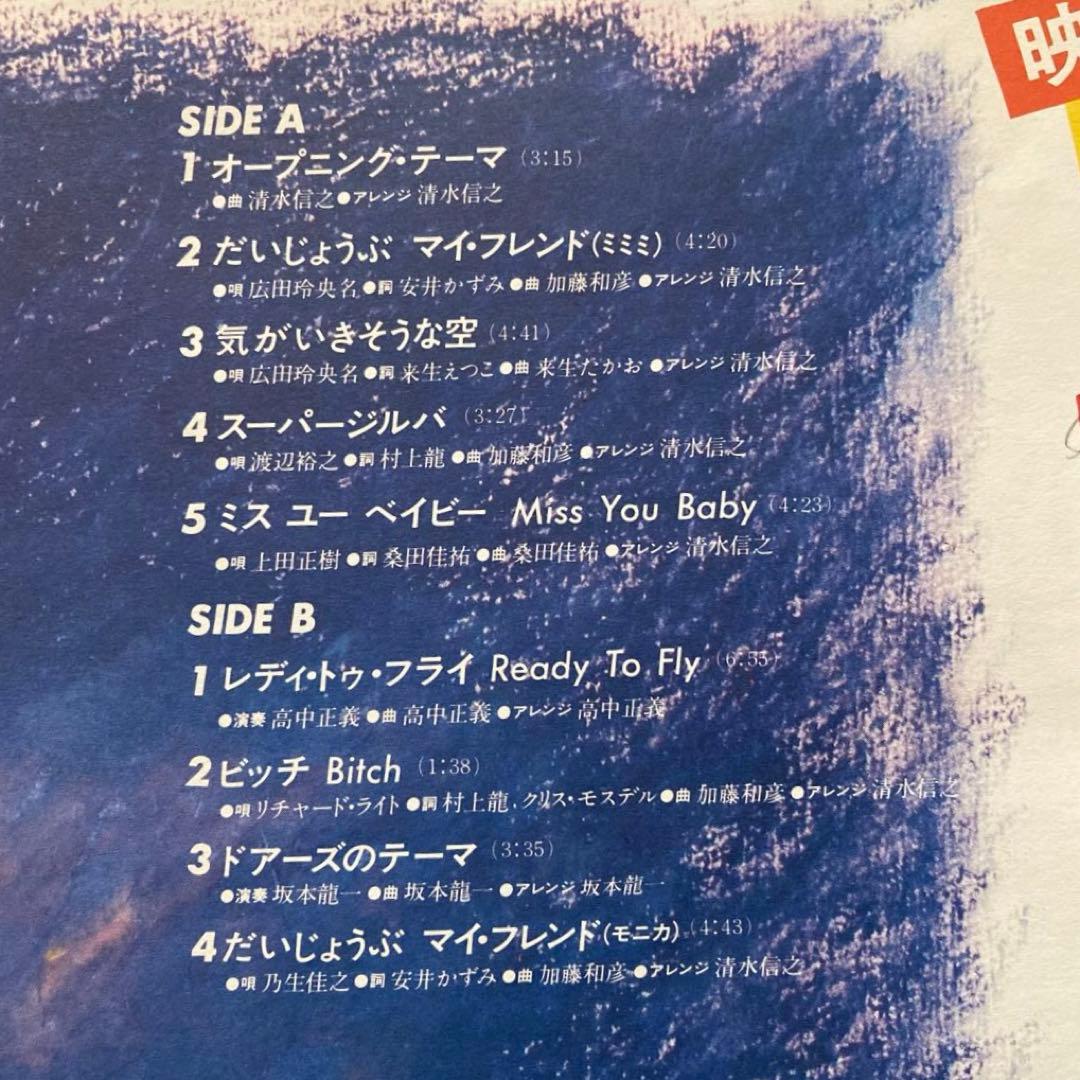 だいじょうぶ マイ・フレンド (オリジナル・サウンド・トラック