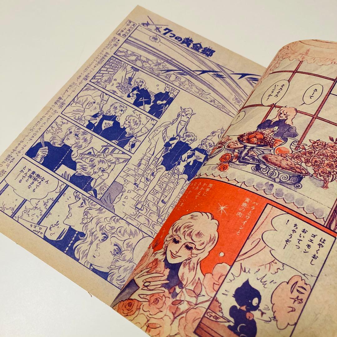 極美品✳️少女漫画『週刊マーガレット 1976年2月1日号/6号』表紙:柴田