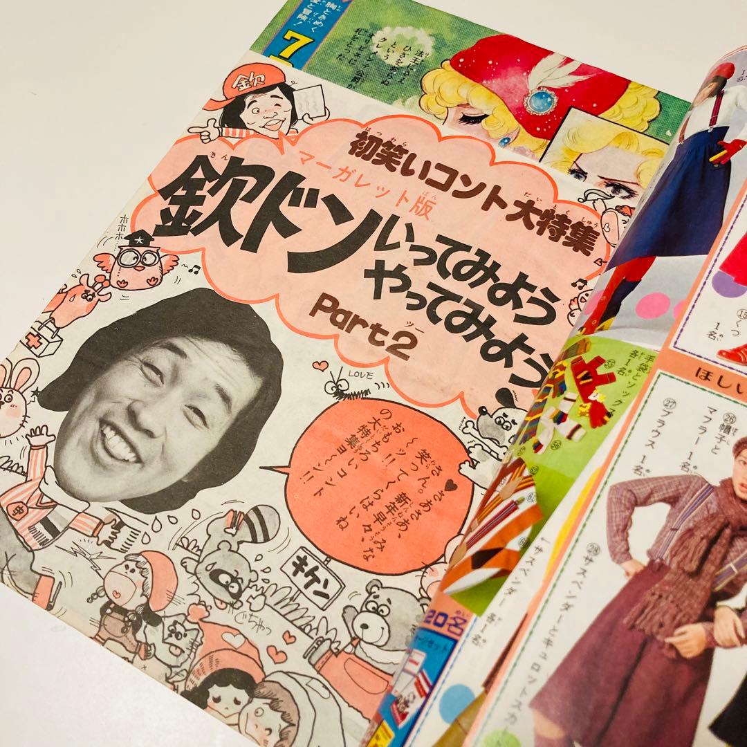 極美品✳️少女漫画『週刊マーガレット 1976年2月1日号/6号』表紙:柴田