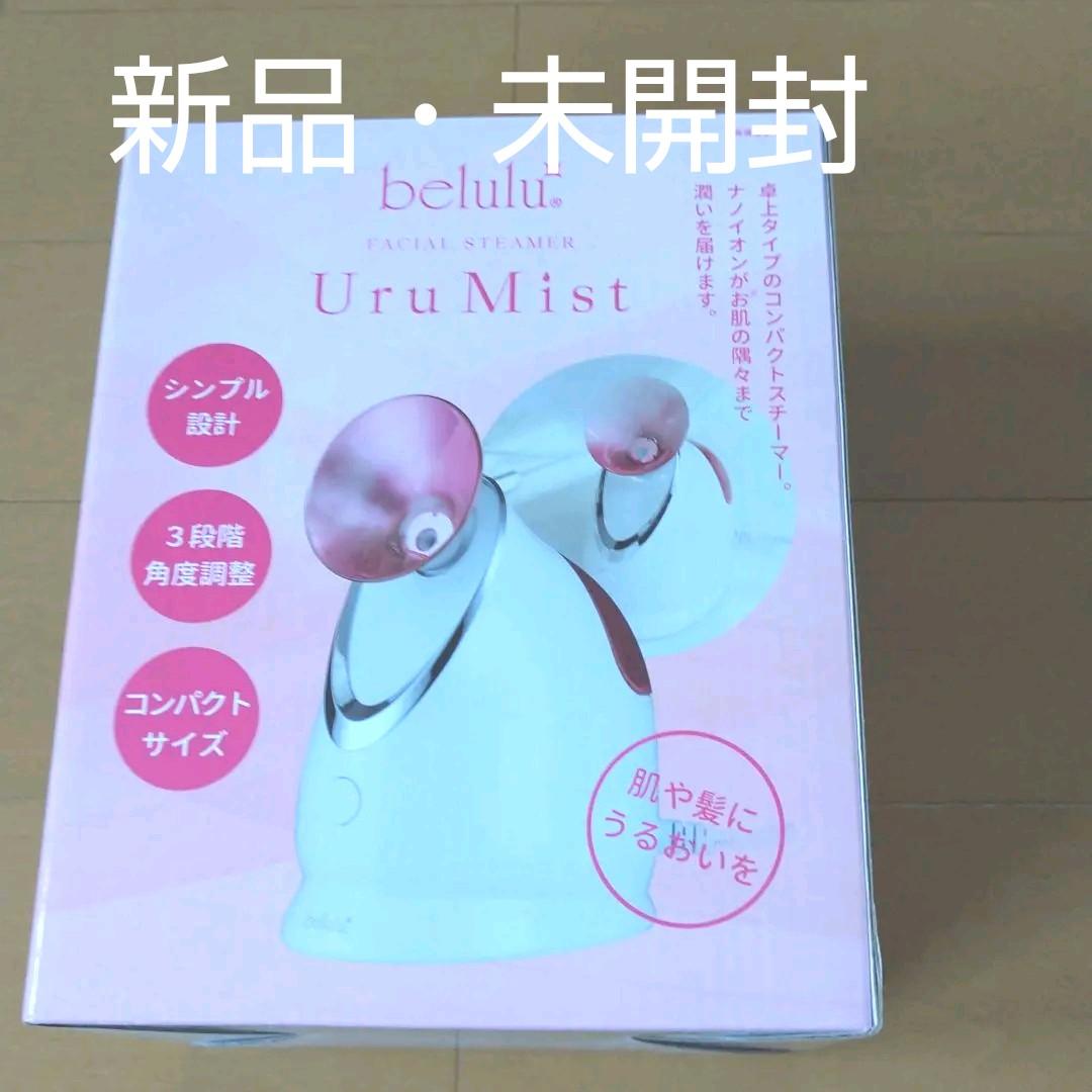 【新品・未開封】belulu 美ルル ウルミスト KRD1055 美ルル ウルミスト KRD1055 UruMist belulu フェイシャルスチーマー