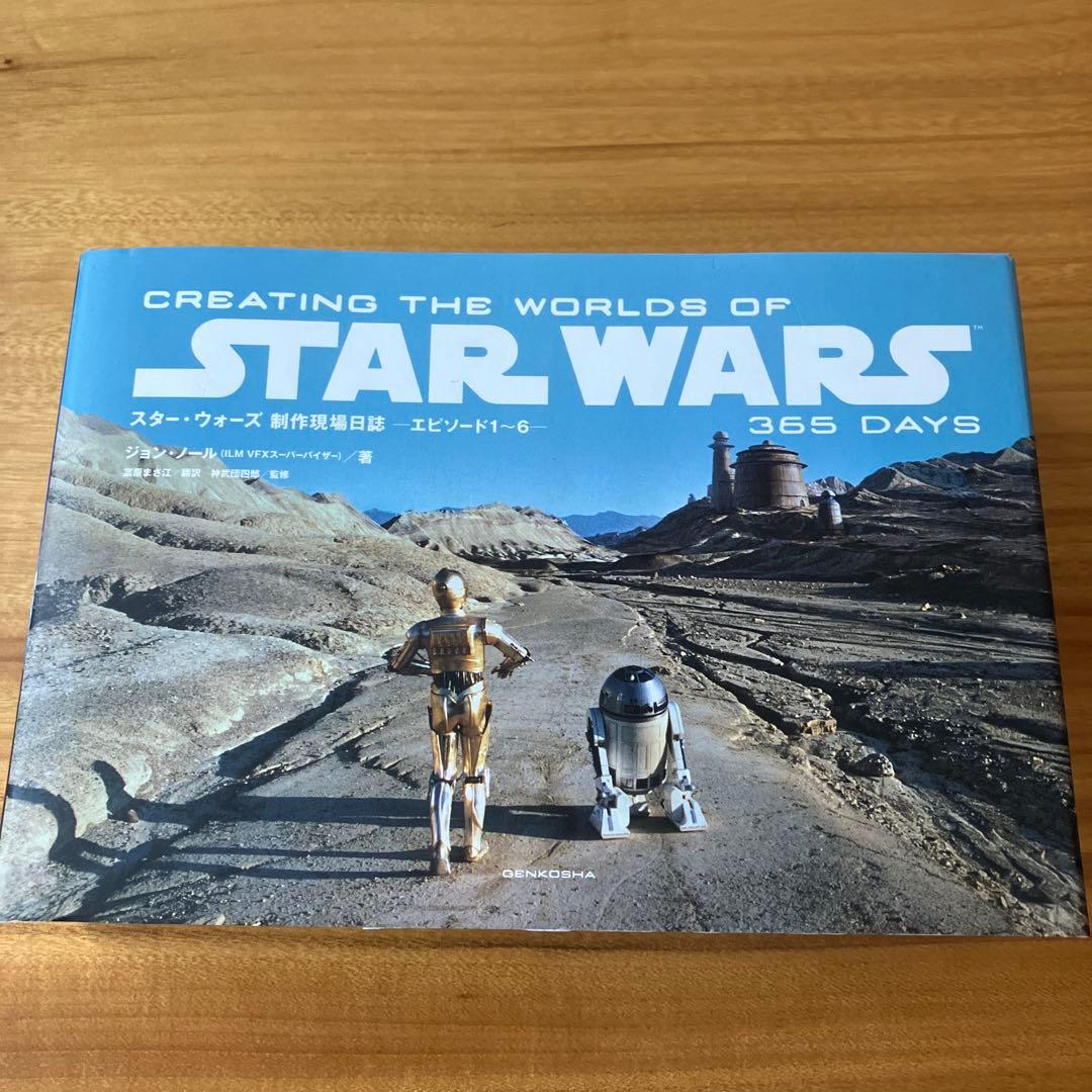 スターウォーズ 制作現場日誌-エピソード1〜6- 365days スターウォーズ 制作現場日誌-エピソード1〜6- 365days - メルカリ
