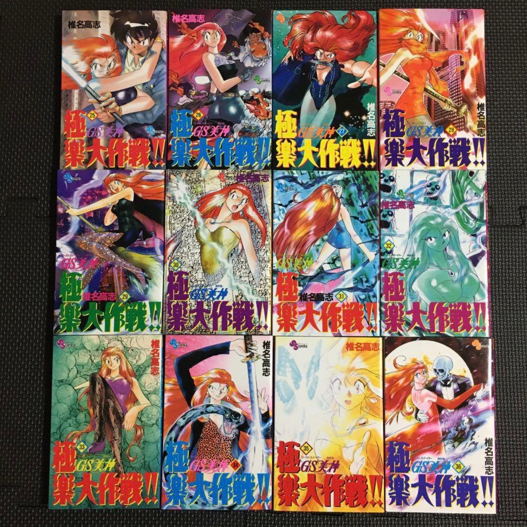 特価・レア・全巻初版】ゴーストスイーパー美神 極楽大作戦‼︎ 全39巻