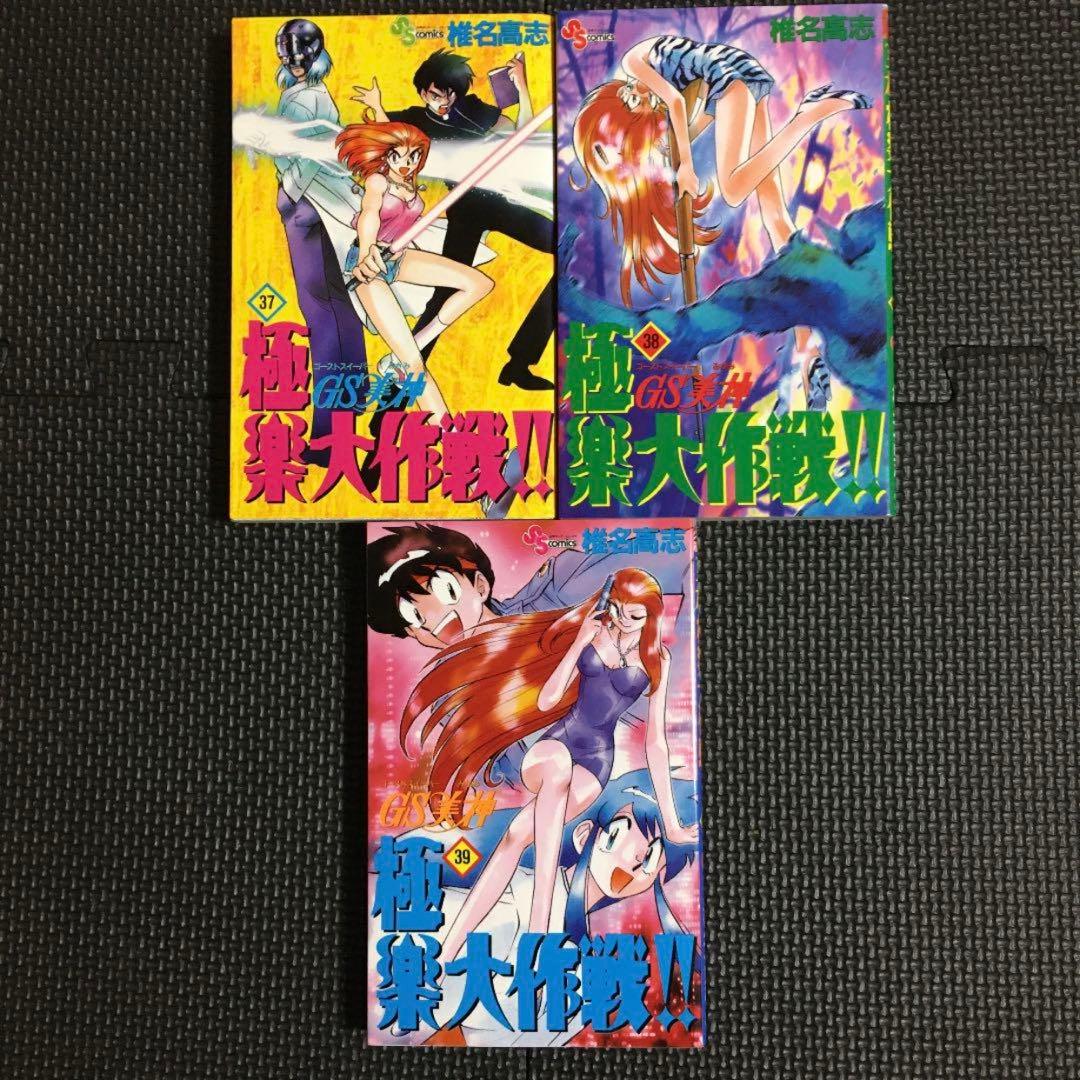 特価・レア・全巻初版】ゴーストスイーパー美神 極楽大作戦‼︎ 全39巻