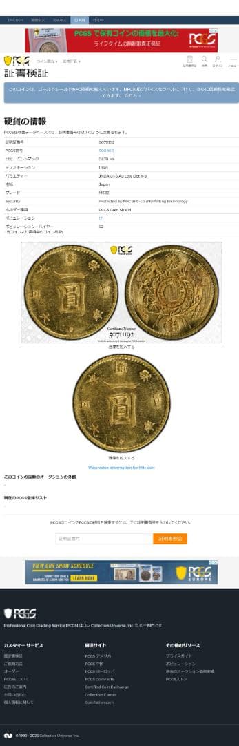 超希少 PCGS MS62 明治四年 (1871) 前期 一圓 金貨 - メルカリ