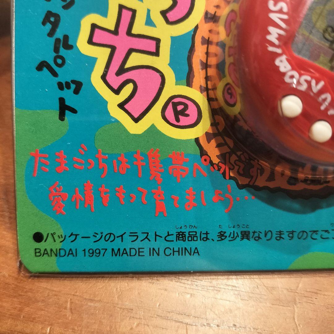 ◯ 新種発見！たまごっち ©BANDAI 1997 当時物 新品未開封 - メルカリ