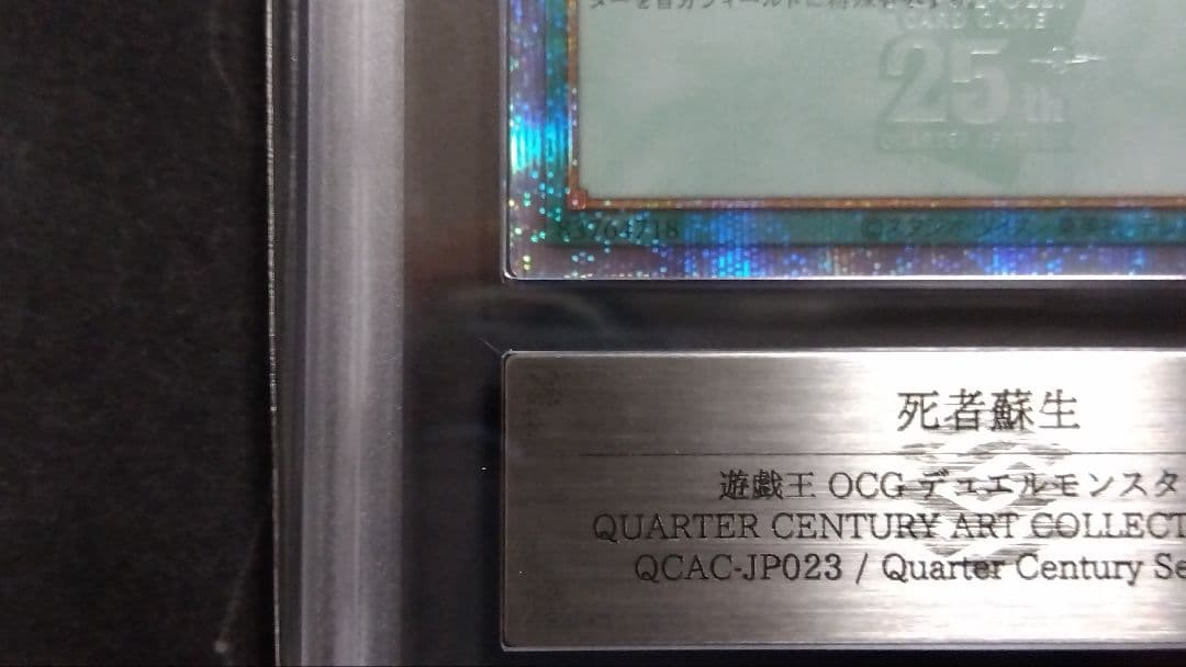 ARS10】「死者蘇生」25th シークレット QCAC-JP023 - メルカリ