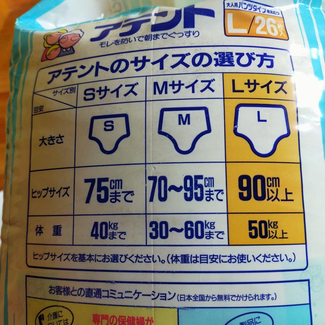 P&Gアテント パンツタイプ Lサイズ 26枚入り 旧パッケージ - メルカリ
