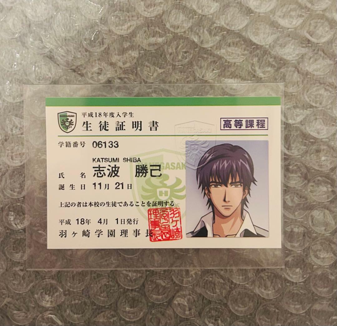 ときメモGS 志波勝己 生徒証明書 - メルカリ