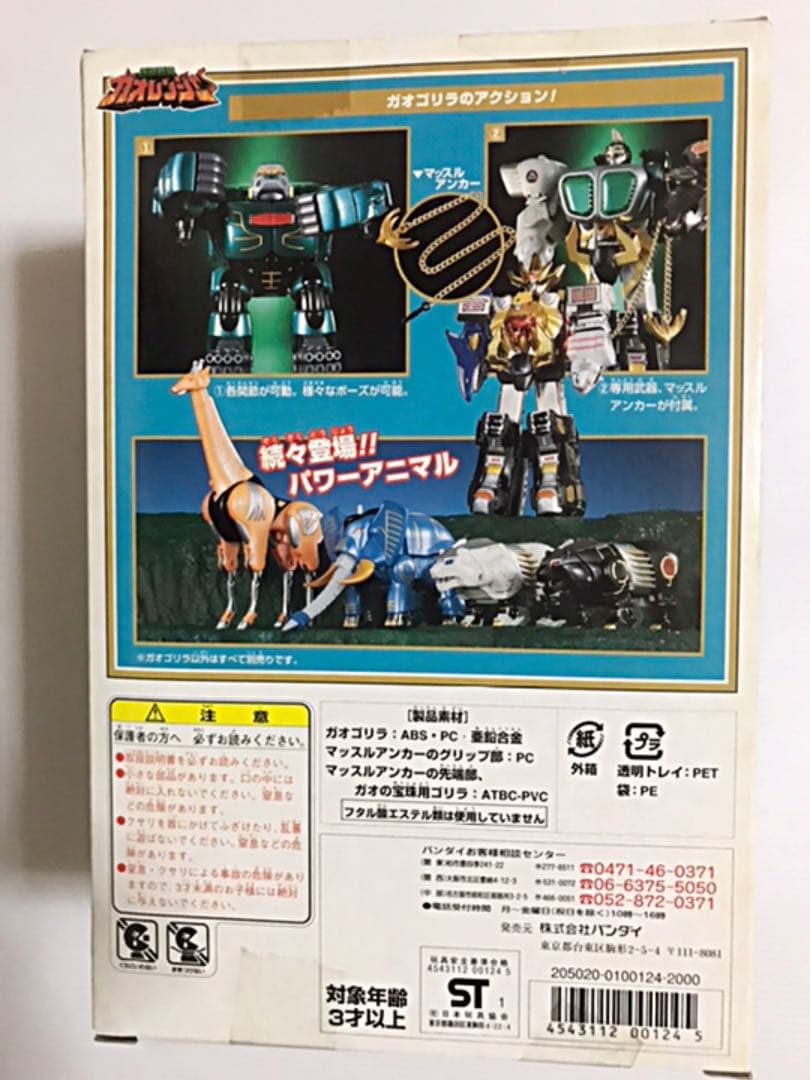 百獣戦隊ガオレンジャー パワーアニマルシリーズ4 ガオゴリラ 新品・未