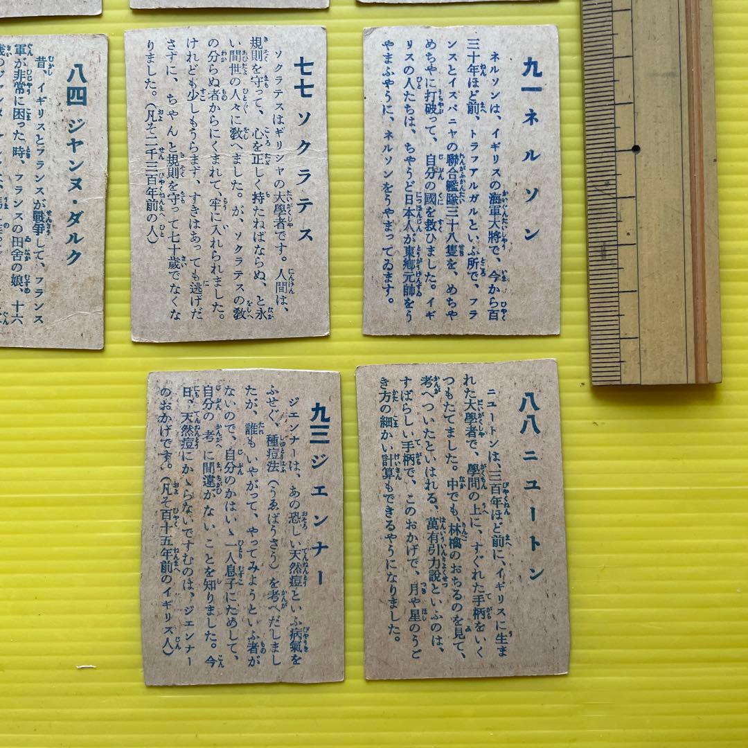 戦前カード 18枚 ミケランジェロ ワシントン ベートーベン