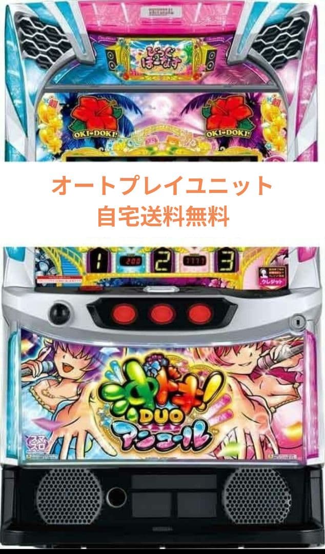 パチスロ実機 沖ドキ!DUO アンコール スマスロユニット付 - メルカリ
