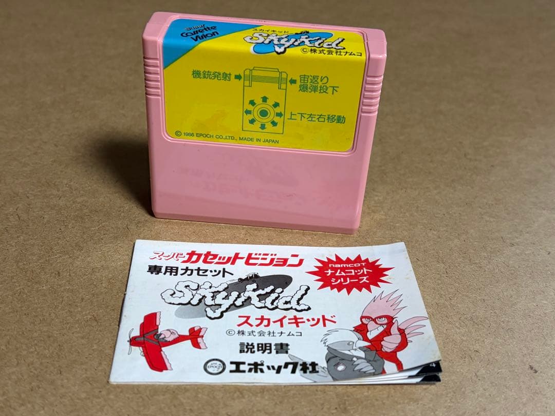 スーパーカセットビジョン ソフト 動作未確認 スカイキッド 説明書 Yahoo!オークション -「スーパーカセットビジョン」(テレビゲーム